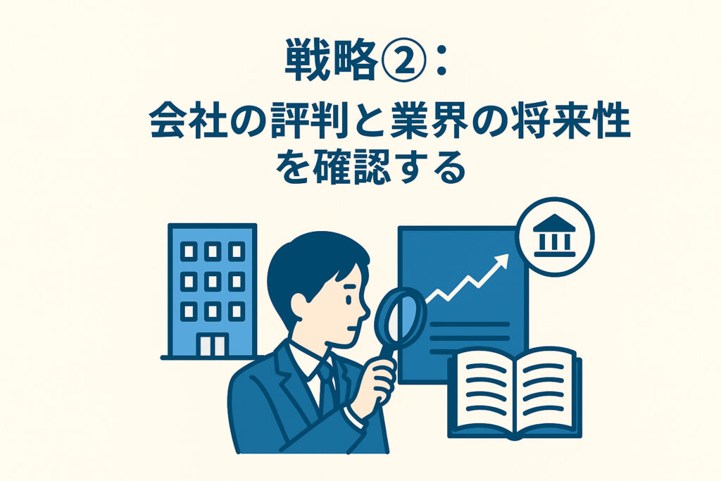 戦略②：転職面接辞退後の求人がブラック企業でないことを確認し、再応募
