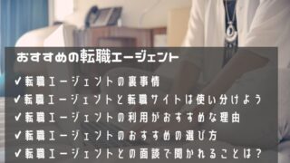 【ニーズ別】転職エージェントおすすめ121選！転職サイトとの使い分け・裏事情も解説【プロ厳選】