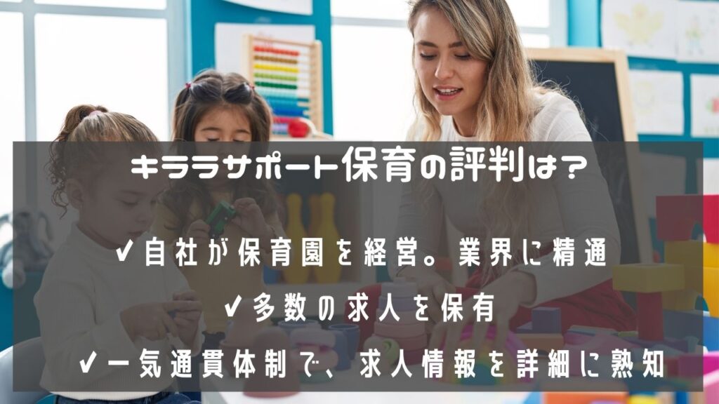 キララサポート保育は実際どうなのか？