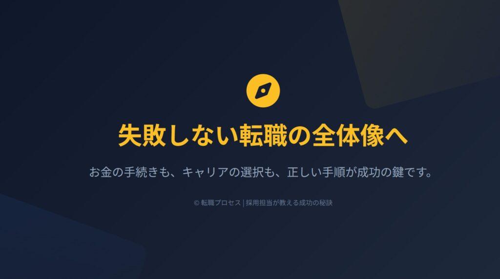 クレジットカードの申し込みは転職前