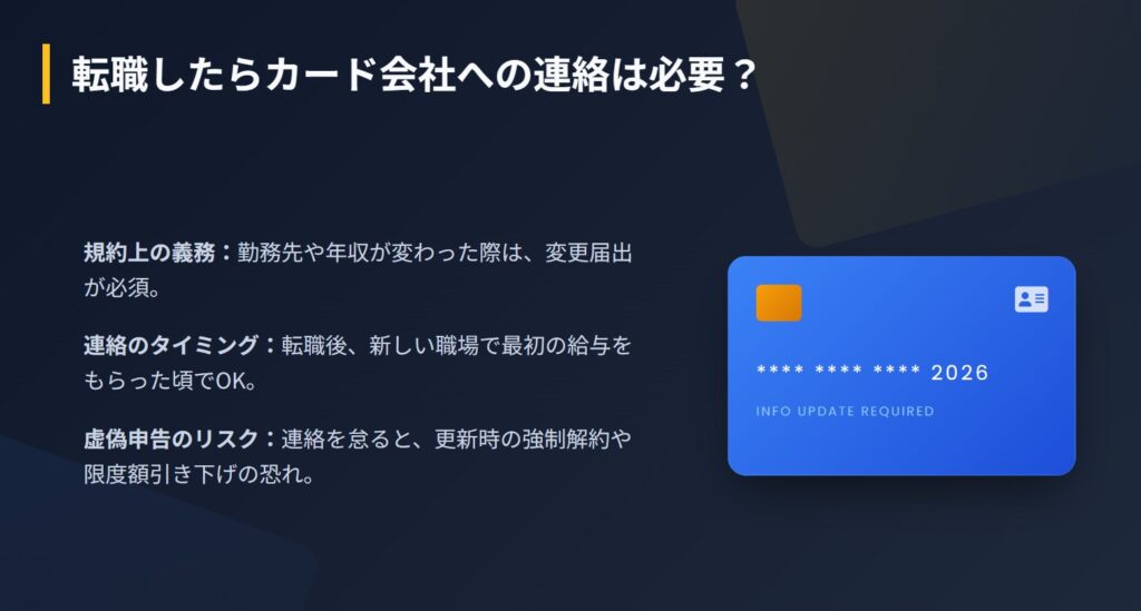 カード会社への連絡